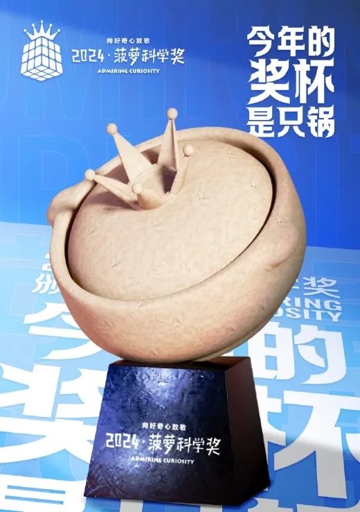 搞笑諾獎(jiǎng)已經(jīng)過氣了 整活還得看我們菠蘿科學(xué)獎(jiǎng)！