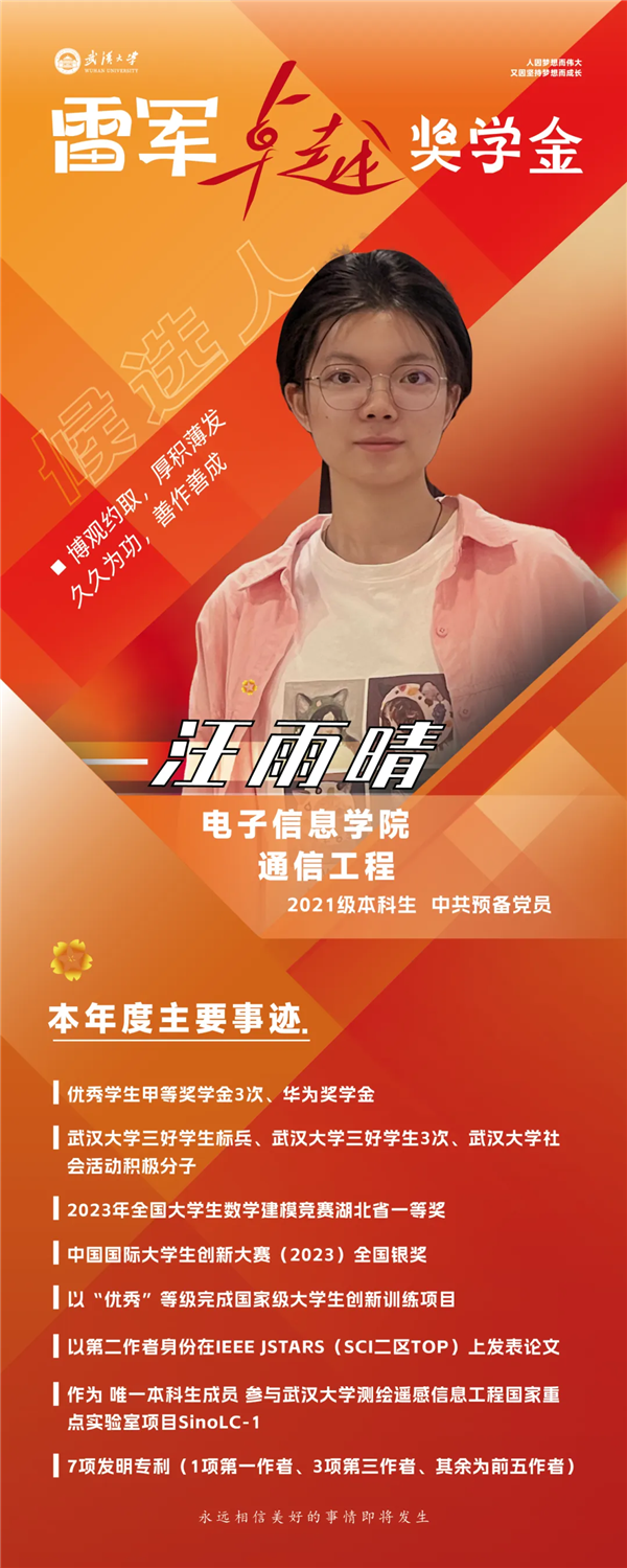 重獎頂尖人才！武漢大學(xué)10名學(xué)霸獲得雷軍卓越獎：每人獎勵10萬元