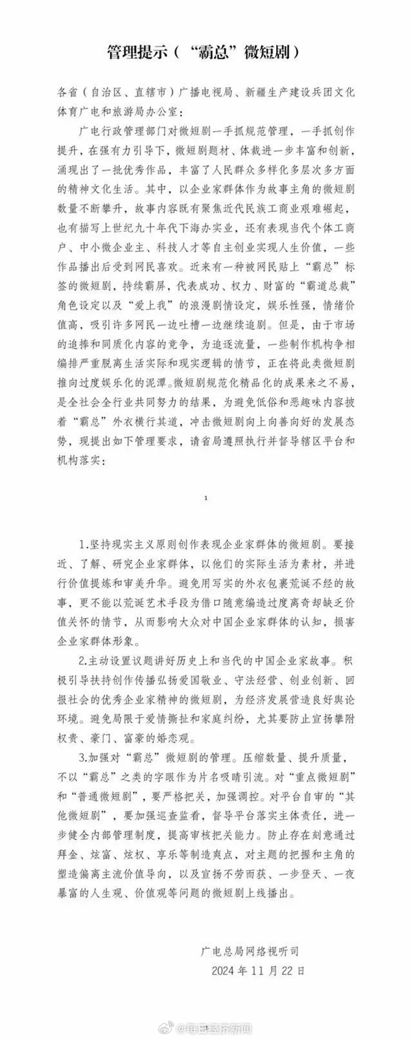廣電總局出手整治霸總微短?。悍乐雇ㄟ^拜金、炫富等制造爽點