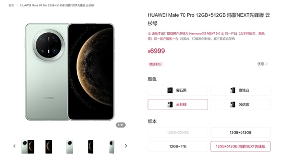 華為Mate 70 Pro鴻蒙NEXT先鋒版開機(jī)就是純血鴻蒙：不支持回退鴻蒙4.3
