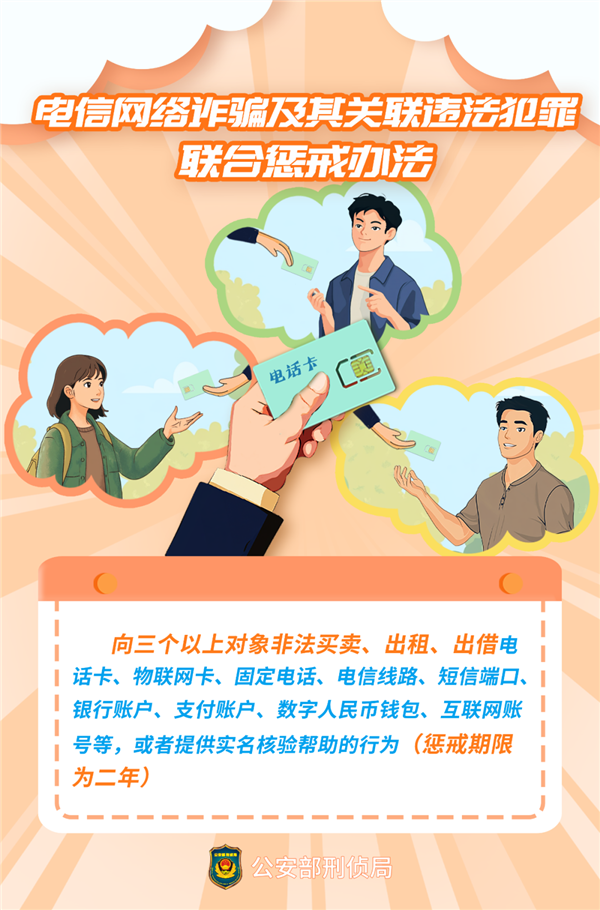 四部門打擊電詐！非法買賣超三張電話卡將被懲戒：12月施行