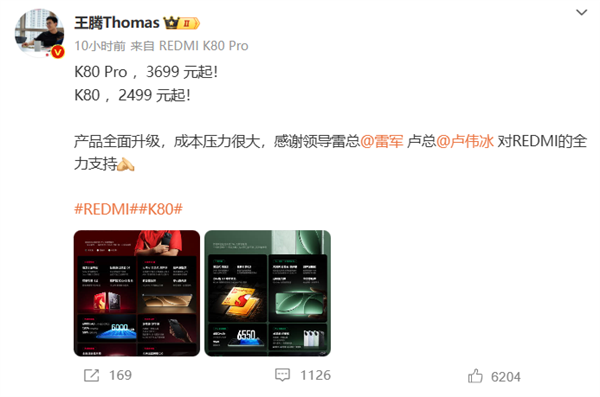 REDMI K80賣2499元起壓力很大！王騰：感謝領(lǐng)導(dǎo)雷總、盧總支持