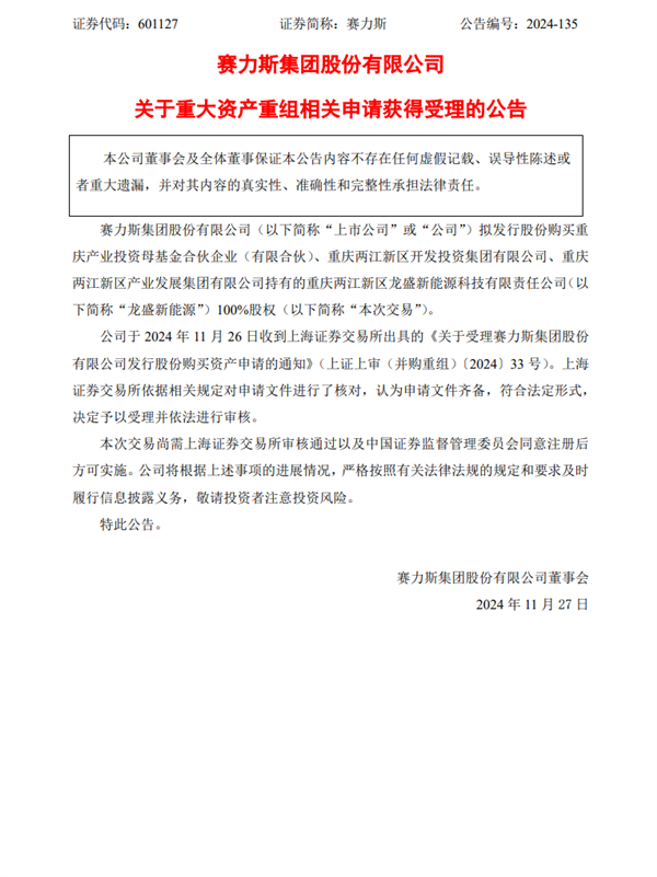 賽力斯豪擲82億 收購問界汽車超級(jí)工廠獲受理