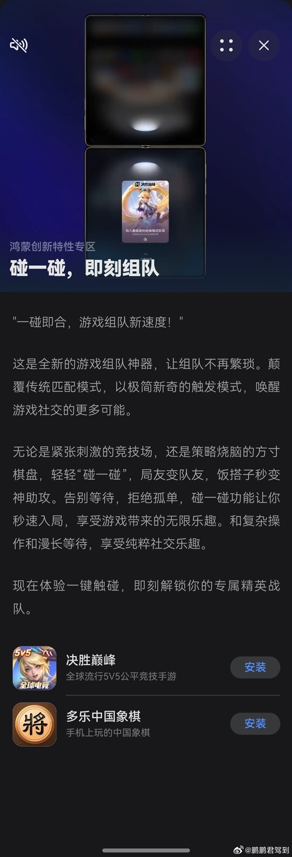 華為純血鴻蒙“碰一碰”組隊(duì)專(zhuān)區(qū)上線：一碰自動(dòng)組隊(duì)