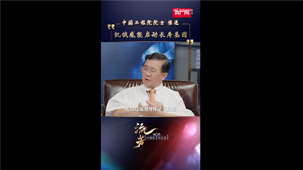 一天沒(méi)必要吃超過(guò)兩餐！中國(guó)工程院院士：穿不暖、吃不飽會(huì)啟動(dòng)長(zhǎng)壽基因