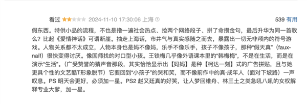 《好東西》：一部真正的特供電影