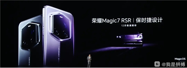 安卓陣營(yíng)獨(dú)此一家！榮耀Magic7 RSR 保時(shí)捷設(shè)計(jì)升級(jí)雙層OLED