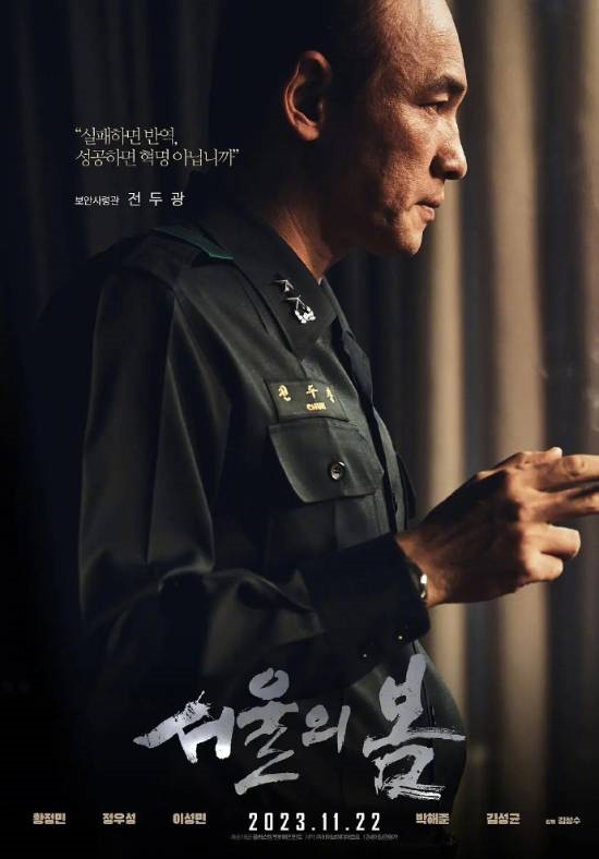 《首爾之春》登頂豆瓣實(shí)時(shí)熱門 眾多網(wǎng)友喊話要重溫韓國經(jīng)典電影