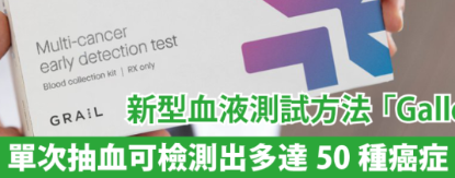 “淘寶之父”投了個滴血驗癌的公司：這技術(shù)現(xiàn)在那么好使了嗎