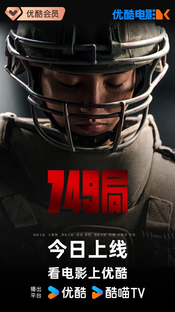 國產(chǎn)科幻冒險電影《749局》今日網(wǎng)播：會員免費看