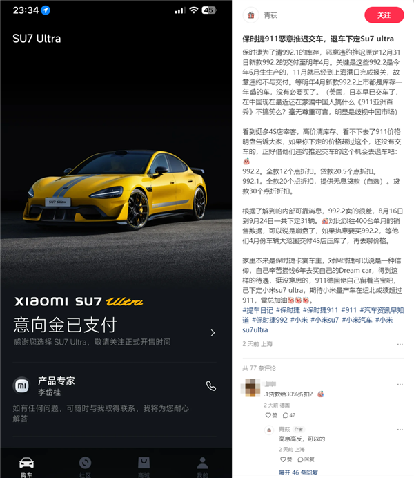 曝保時捷惡意推遲交付 準(zhǔn)車主憤怒退車：下定小米SU7 Ultra