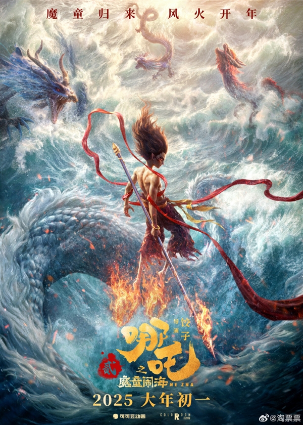 50億票房奇跡續(xù)作 電影《哪吒之魔童鬧?！范n2025年大年初一