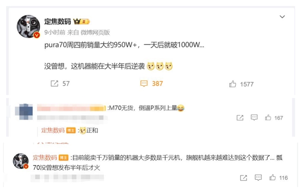因Mate 70一機難求！華為Pura 70系列又火了：發(fā)貨量突破1000萬臺