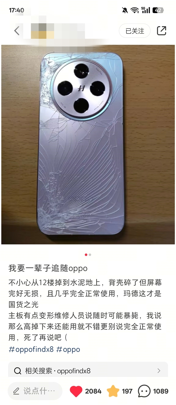 OPPO Find X8從12樓掉下屏幕還完好無損！機(jī)主驚訝：我要一輩子追隨OPPO