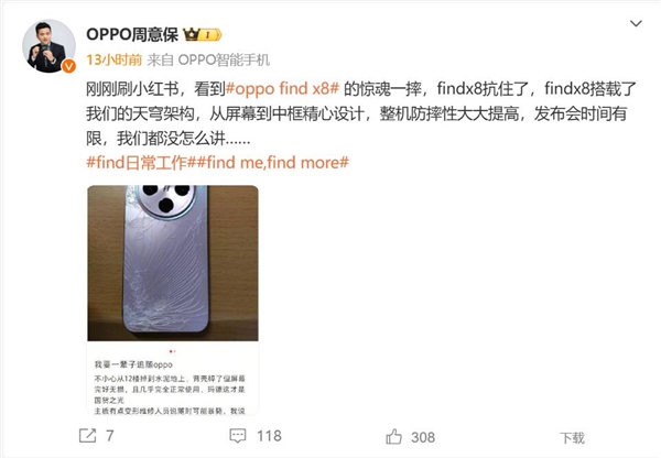 OPPO Find X8從12樓掉下屏幕還完好無損！機(jī)主驚訝：我要一輩子追隨OPPO