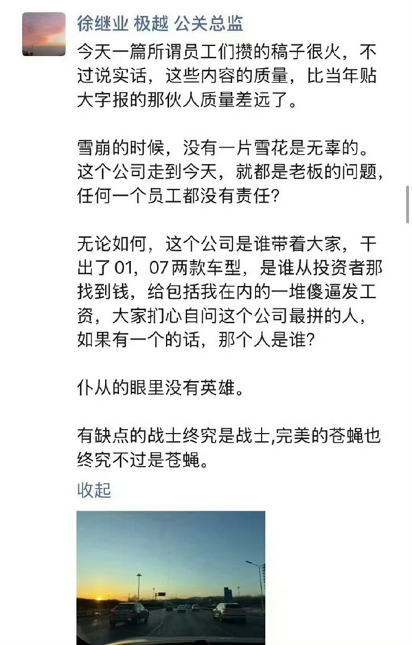 極越公關(guān)總監(jiān)稱(chēng)自家員工是蒼蠅引熱議：曾炮轟小米虧錢(qián)賣(mài)車(chē) 這是傾銷(xiāo)