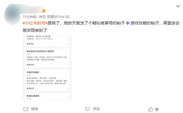 小紅書封號引熱議 大量網(wǎng)友突然被封：違規(guī)原因涉及引流、牟利
