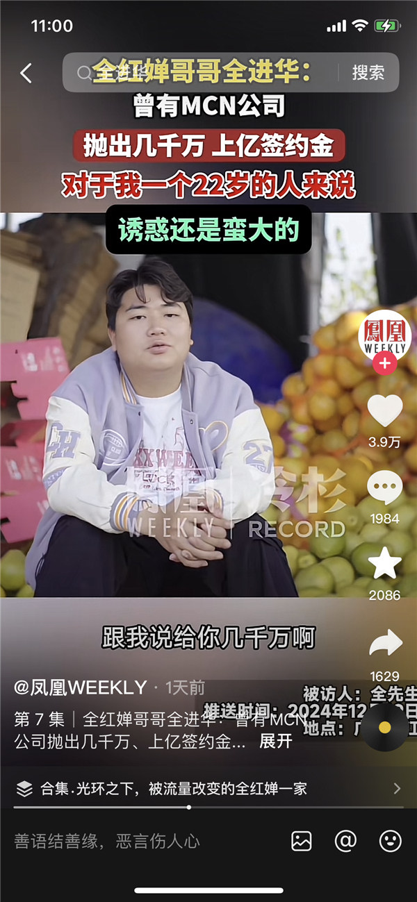 全紅嬋哥哥回應(yīng)帶貨：拒絕了很多MCN上億簽約費 我不參加純商務(wù)