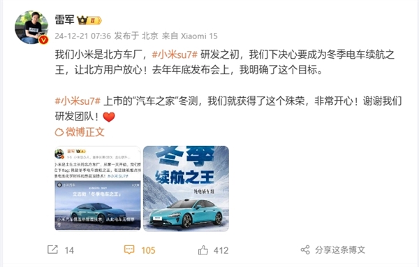 雷軍：小米是北方車(chē)廠 SU7研發(fā)之初就要做冬季電車(chē)?yán)m(xù)航之王