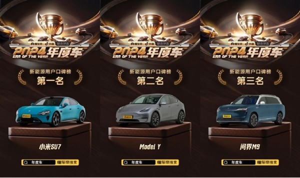 雷軍贏麻了！懂車帝選2024年度車：小米SU7力壓問界M9成第一