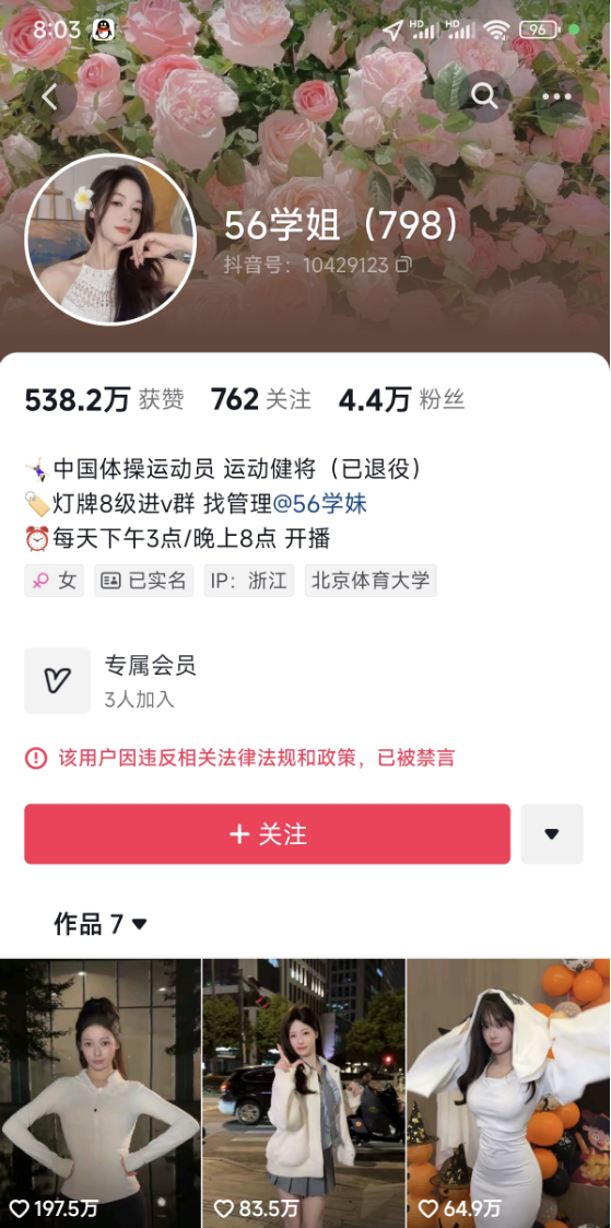 前體操冠軍成網(wǎng)紅！吳柳芳再次被禁600萬粉絲清空 抖音回應(yīng)
