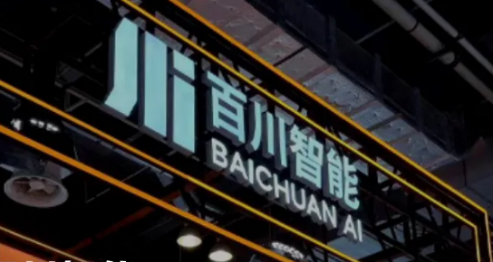 金融專(zhuān)業(yè)能力領(lǐng)先GPT-4o！百川智能發(fā)布全鏈路領(lǐng)域增強(qiáng)大模型