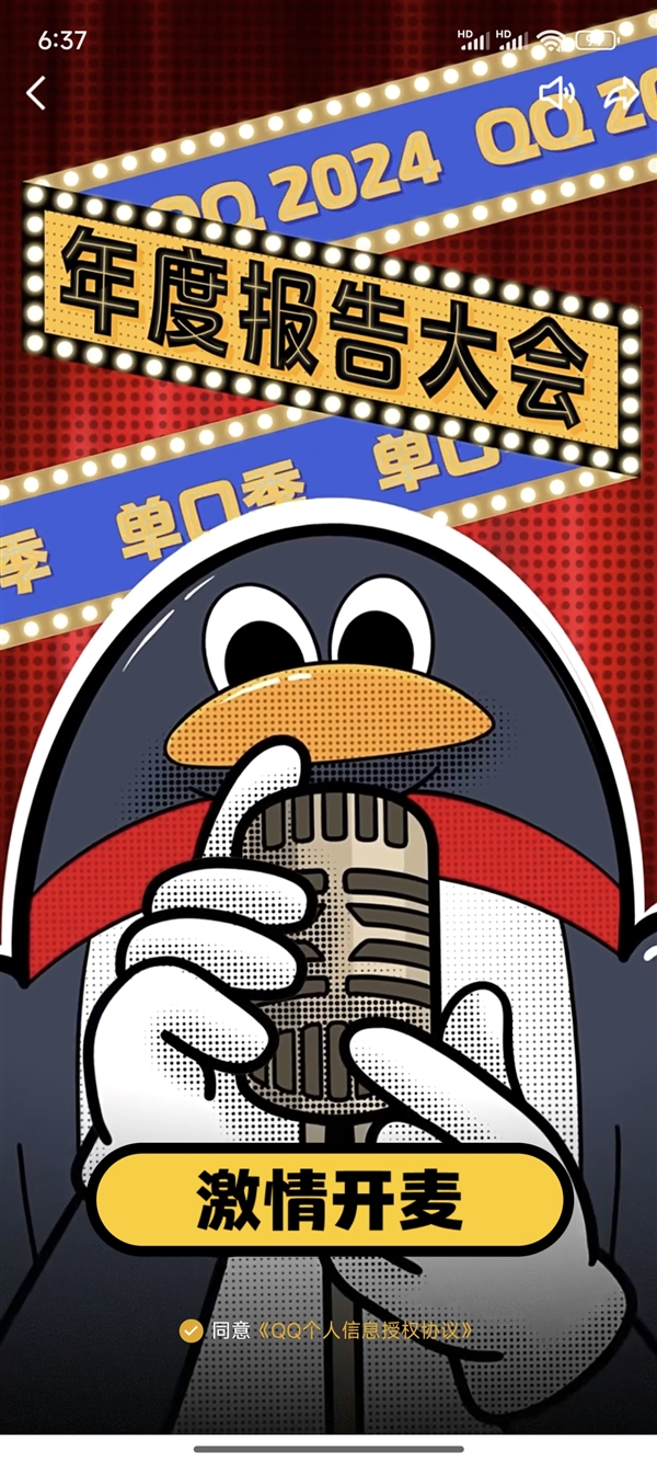 騰訊QQ 2024年度報(bào)告來了！看看你聊天多好友是誰