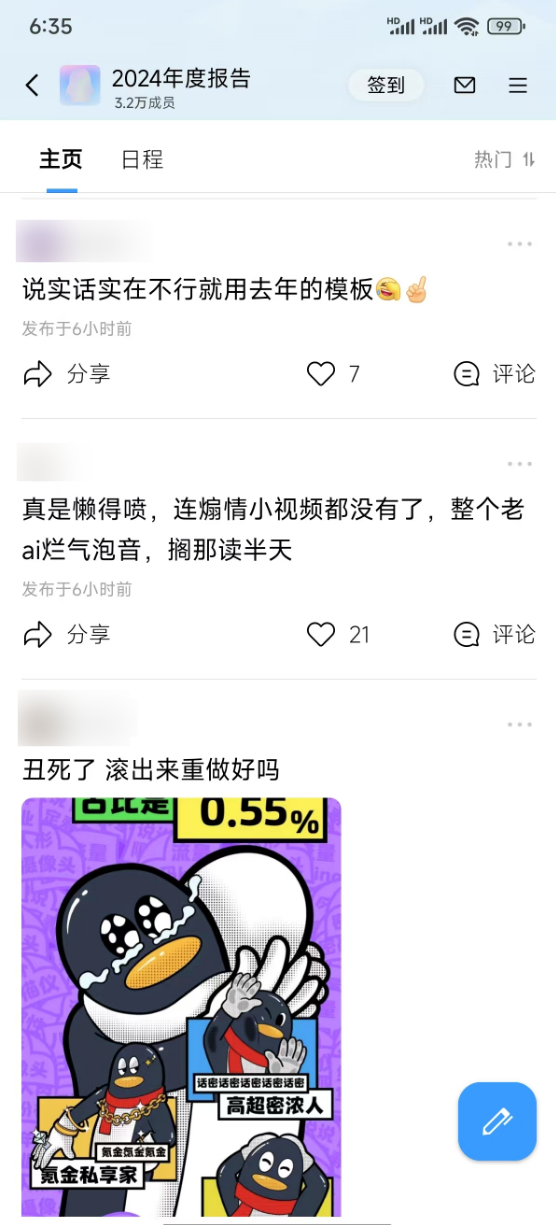 騰訊QQ 2024年度報(bào)告來了！看看你聊天多好友是誰