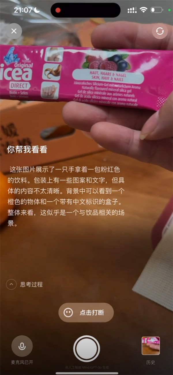 理想同學(xué)App測(cè)試版搶先看！支持識(shí)物、翻譯、語(yǔ)音交流