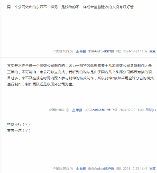 《黑神話：悟空》預(yù)告和《封神第二部》特效是同公司做的 網(wǎng)友：導演差距大