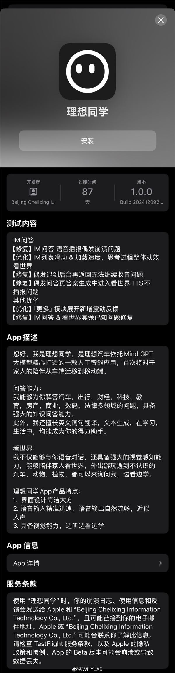 理想同學(xué)App測(cè)試版搶先看！支持識(shí)物、翻譯、語(yǔ)音交流