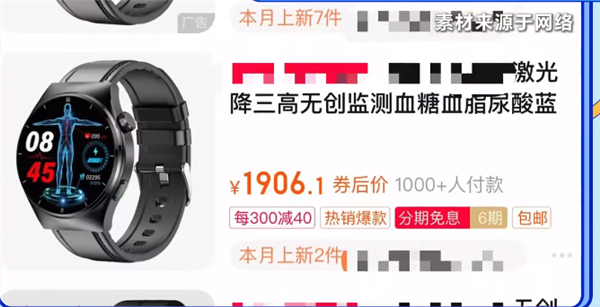 央視網起底無創(chuàng)測血糖手表騙局：毛巾、空氣竟能測出血糖值