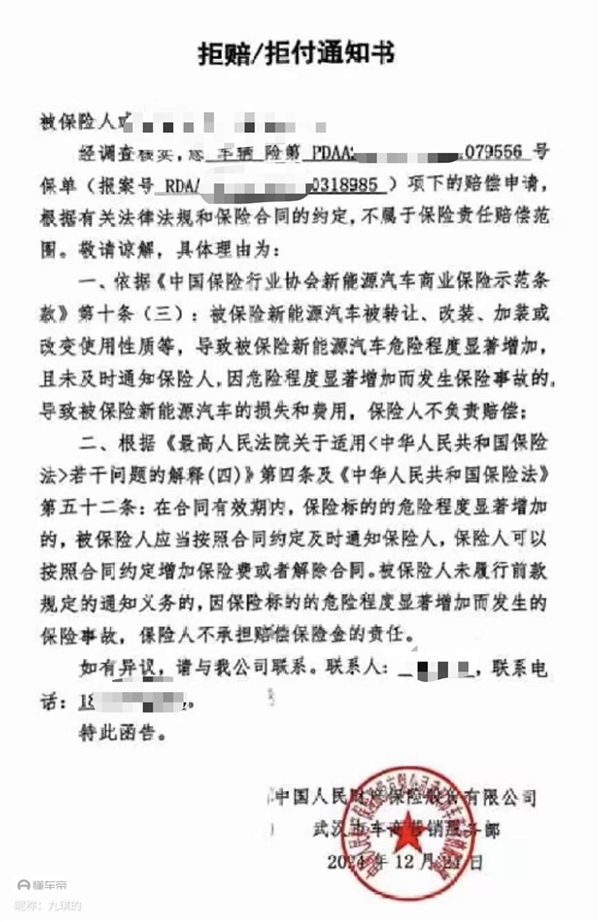電動(dòng)車底盤刮底遭保險(xiǎn)拒賠 車主：保險(xiǎn)公司說我跑順風(fēng)車了