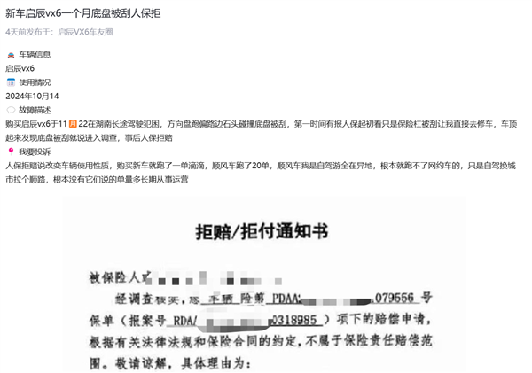電動(dòng)車底盤刮底遭保險(xiǎn)拒賠 車主：保險(xiǎn)公司說我跑順風(fēng)車了