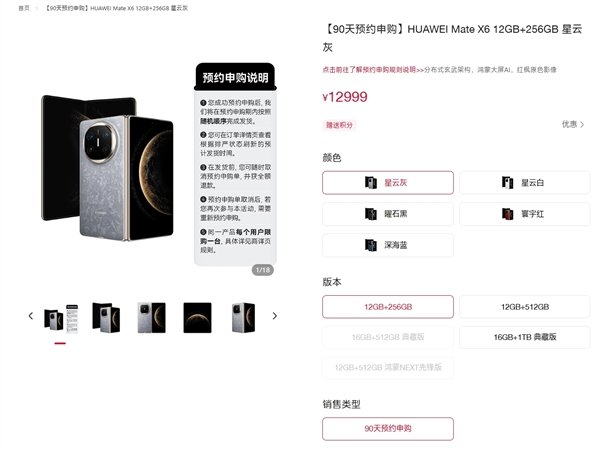12999元起！華為Mate X6開啟90天預約申購：不用每天蹲點搶了