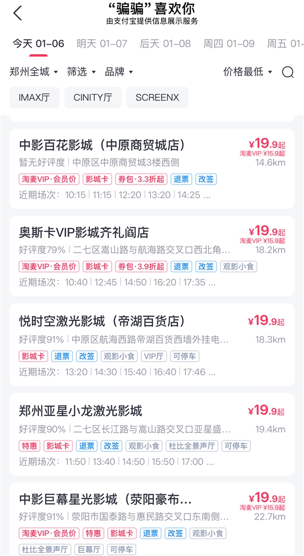 19.9元的電影票回來(lái)了！兩部電影帶頭降價(jià)至20元以內(nèi)
