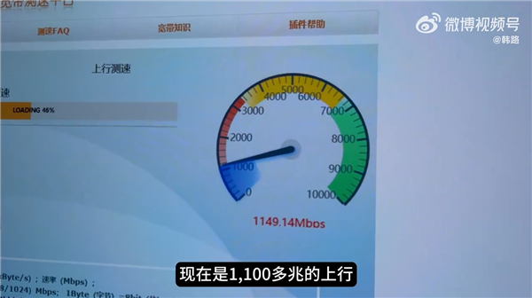 全中國快家庭寬帶！萬兆光網(wǎng)實測：下行9500 上行1100