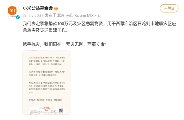 小米、vivo、OPPO向西藏捐款100萬 馳援抗震救災(zāi)