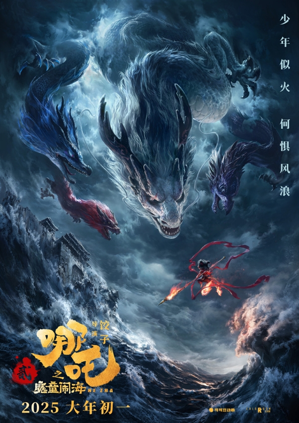 電影《哪吒之魔童鬧海》首支預(yù)告片發(fā)布：東海龍王敖光人形首曝