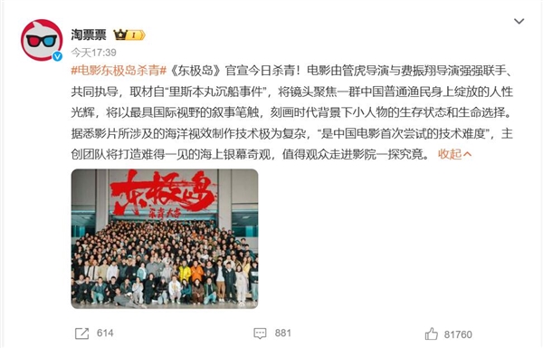 電影《東極島》殺青：耗時(shí)6年打造的大片