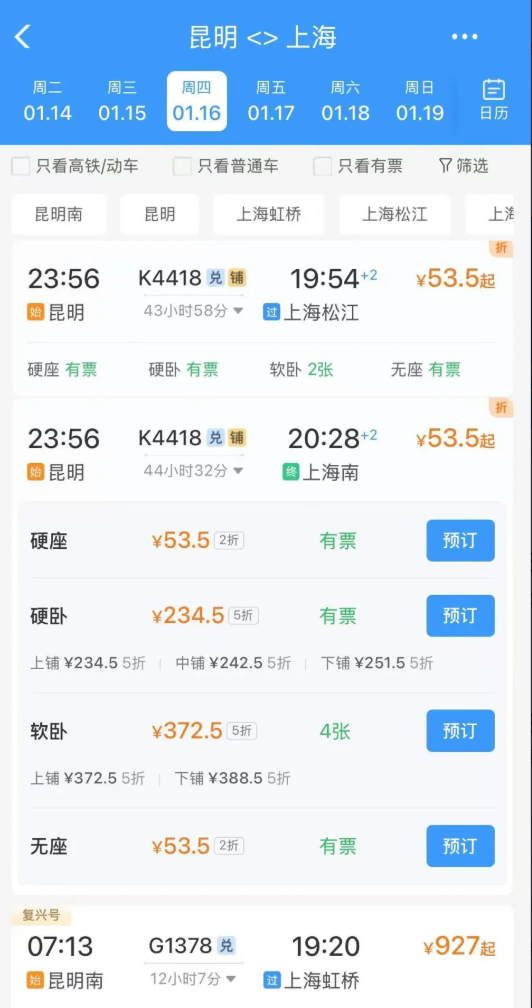 昆明到上?；疖嚻贝?折僅53.5元 為啥這么便宜