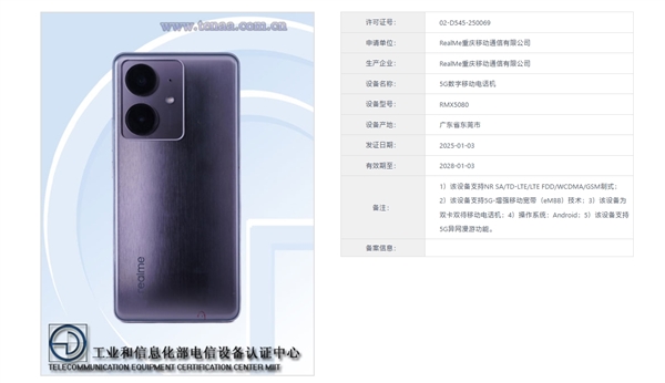 真我Neo7 SE入網(wǎng)：首款7K電池的天璣8400-Ultra神機