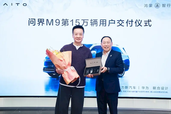 問(wèn)界M9第15萬(wàn)輛正式交付！車主為著名男高音歌唱家閻維文