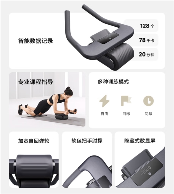 小米眾籌被搶光的爆品！米家智能健腹輪上架：199元