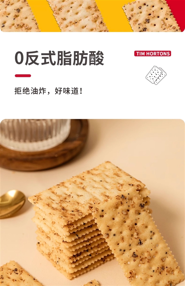 0反式脂肪酸 非油炸！Tims藜麥奇亞籽餅干大促：7.45元/盒