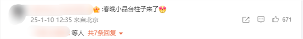 央視蛇年春晚第二次聯(lián)排 沈騰、馬麗現(xiàn)身 網(wǎng)友：春晚小品臺柱子