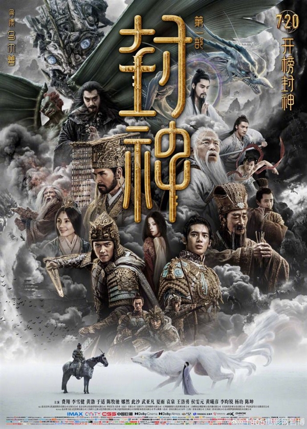 口碑神作！《封神第一部》官宣重映：定檔1月13日