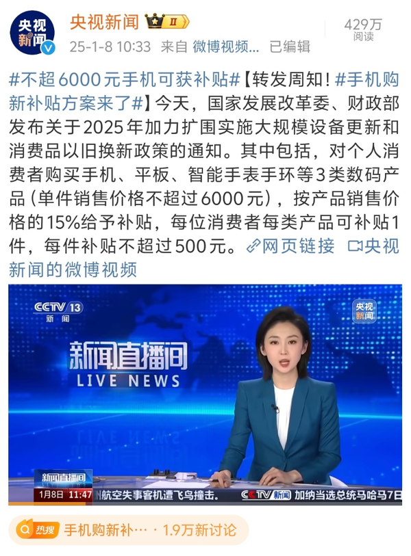 干貨收藏！“國(guó)補(bǔ)”手機(jī)這么買劃算 但超大杯別想了