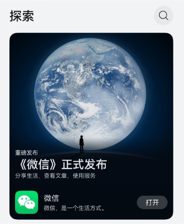 鴻蒙微信終于發(fā)布！員工：原生鴻蒙是一套全新框架 App要完全重寫