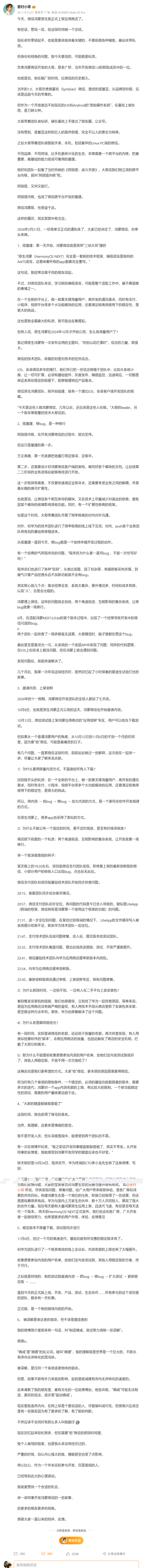 鴻蒙微信終于發(fā)布！員工：原生鴻蒙是一套全新框架 App要完全重寫